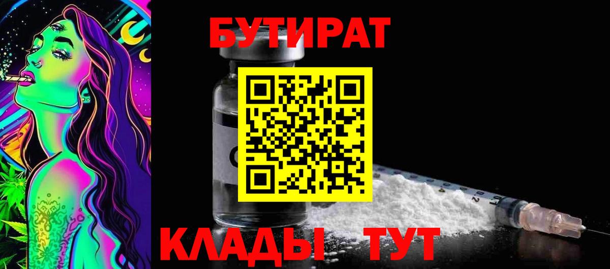 Бутират бутик  Вход с VPN  Бутират  Великий Устюг 