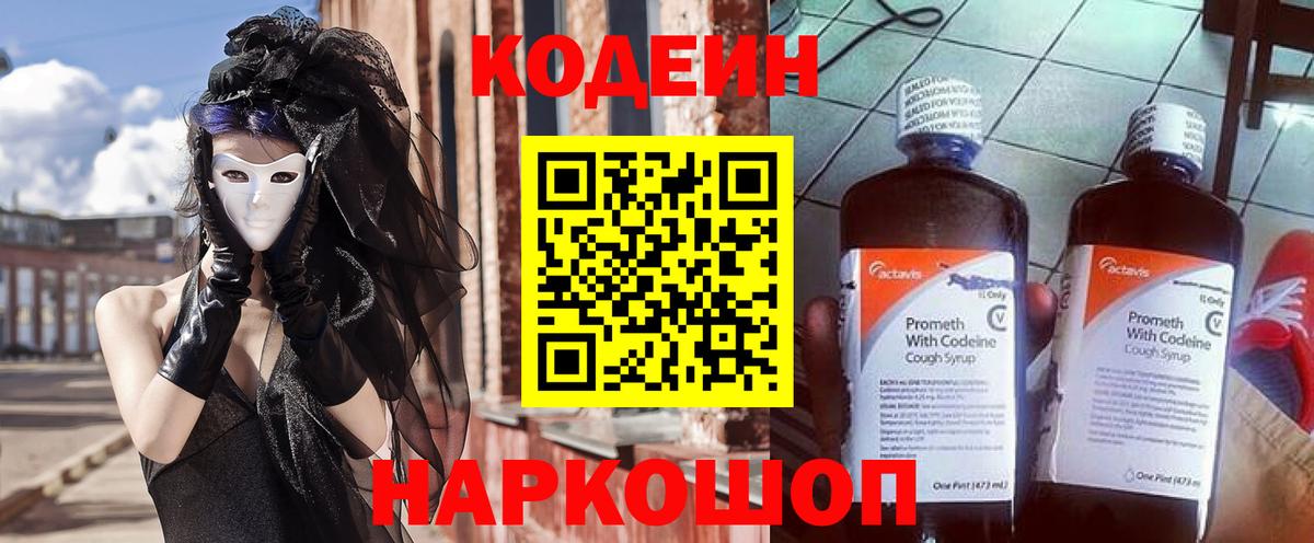 Великий Устюг  Кодеин напиток Lean (лин)  Кодеиновый сироп Lean Purple Drank  Вход с VPN 