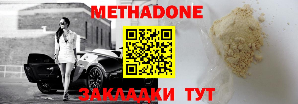 Великий Устюг  МЕТАДОН methadone  Метадон VHQ  Вход с VPN 